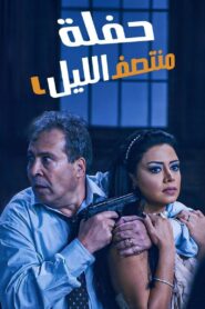 Midnight Party 2012 one on netflix