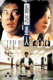 Our Neighbour Detective 1995 one on netflix