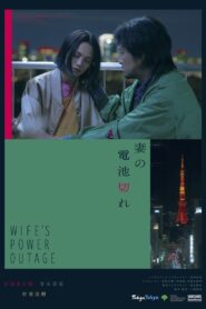 Wife’s Power Outage 2023 one on netflix