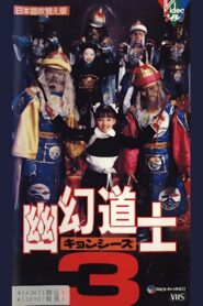 Hello Dracula 3: Magical Priest 1988 one on netflix