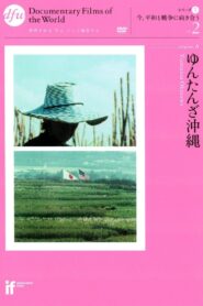 Yuntanza Okinawa 1987 one on netflix