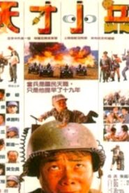 Little Genius Soldier 1988 one on netflix