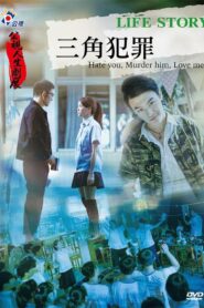 Hate You, Murder Him, Love Me! 2016 one on netflix