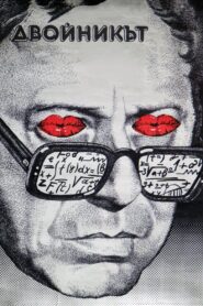 The Double 1980 one on netflix