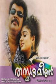 Thaskara Veeran 2005 one on netflix