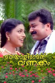 Malayali Mamanu Vanakkam 2002 one on netflix