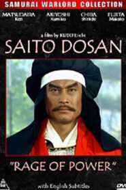Saito Dosan: Rage of Power 1991 one on netflix