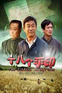 The Eighteen Handprints 2008 one on netflix