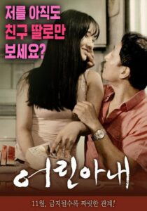 Young Wife 2016 one on netflix