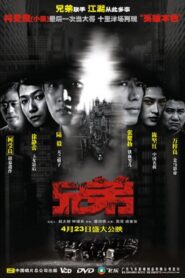 Fidelity 2004 one on netflix