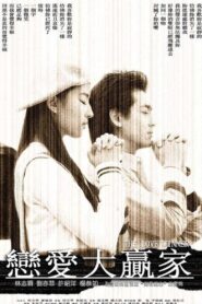 The Love Winner 2004 one on netflix