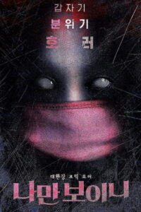 I Can Only See 2021 one on netflix