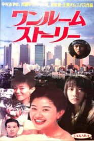 One-Room Story 1991 one on netflix