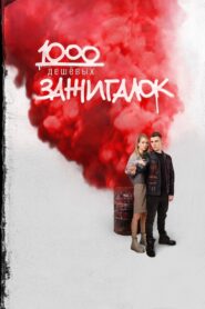 1000 Lighters 2022 one on netflix