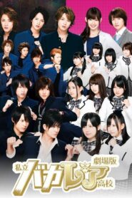 Shiritsu Bakaleya Koukou 2012 one on netflix