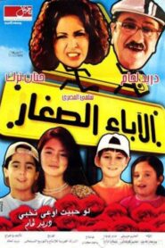 The Young Parents 2006 one on netflix