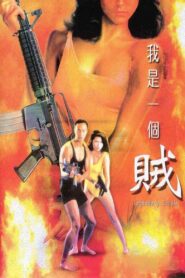 Legendary Couple 1995 one on netflix
