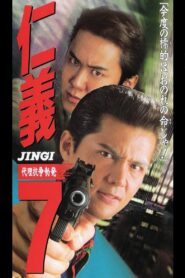 Jingi 7: Proxy War Outbreak 1996 one on netflix