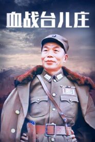 The Bloody Battle of Taierzhuang 1986 one on netflix