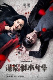 Kill Time 2016 one on netflix