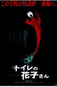 Hanako of the Toilet 1998 one on netflix