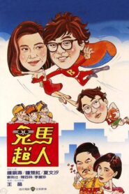 The Flying Mr. B 1985 one on netflix