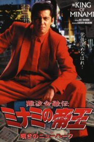 The King of Minami: Trans Woman Blues 1998 one on netflix