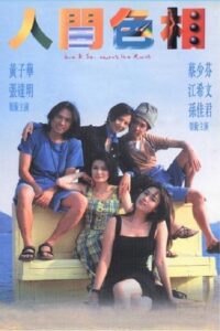 Love and Sex Among the Ruins 1996 one on netflix