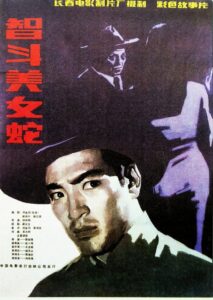 智斗美女蛇 1984 one on netflix