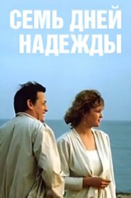 Seven Days of Nadezhda 1988 one on netflix