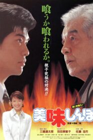 Oishinbo 1996 one on netflix