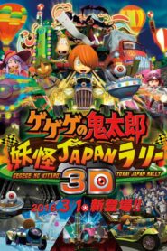 Spooky Kitaro: Youkai Japan Rally 3D 2008 one on netflix