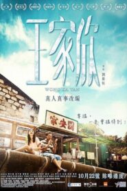 Wong Ka Yan 2015 one on netflix