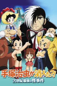 Osamu Tezuka’s Last Mystery of the 20th Century 2000 one on netflix