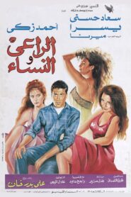 The Shepherd and the Women 1991 one on netflix