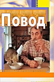 An Excuse 1986 one on netflix