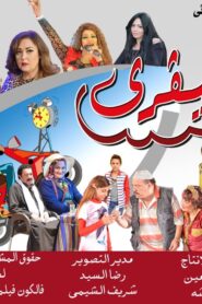 Hassan Delivery 2016 one on netflix