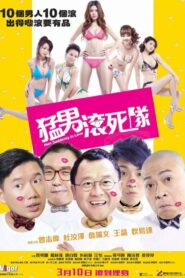 Men Suddenly in Love 2011 one on netflix