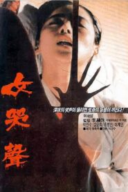 Woman’s Wail 1986 one on netflix