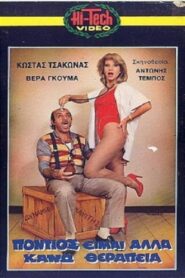 Πόντιος Είμαι… Αλλά Κάνω Θεραπεία 1987 one on netflix