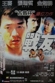 Zhan You 2001 one on netflix