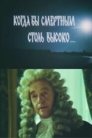 If Mortals Only Had the Power… 1988 one on netflix