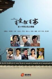 有爱就有家 2012 one on netflix