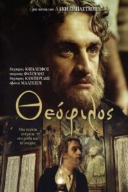Theophilos 1987 one on netflix