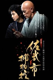 Sabu and Ichi’s Detective Stories 2015 one on netflix