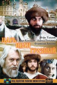 Tsar Ivan the Terrible 1991 one on netflix