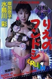 Coconut Clash 1990 one on netflix