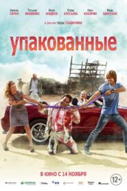 Packed 2013 one on netflix