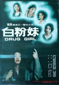 Drug Girl 1995 one on netflix