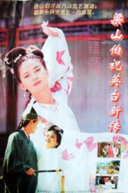 梁山伯与祝英台新传 1995 one on netflix